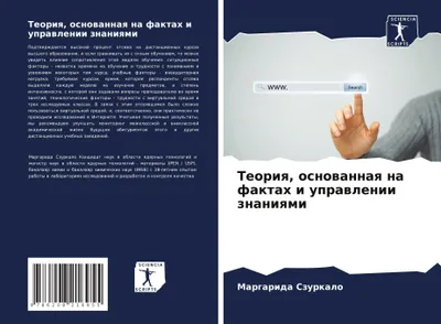Produktbild von Teoriq, osnowannaq na faktah i uprawlenii znaniqmi