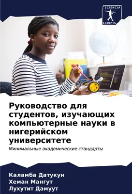 Produktbild von Rukowodstwo dlq studentow, izuchaüschih komp'üternye nauki w nigerijskom uniwersitete
