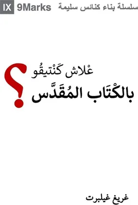 Produktbild von Why Trust the Bible? (Moroccan Arabic)