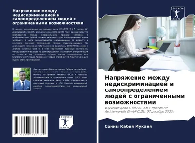 Produktbild von Naprqzhenie mezhdu nediskriminaciej i samoopredeleniem lüdej s ogranichennymi wozmozhnostqmi
