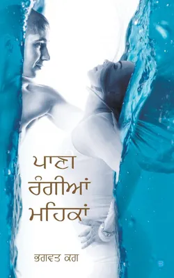 Produktbild von Paani Rangian Mehkan