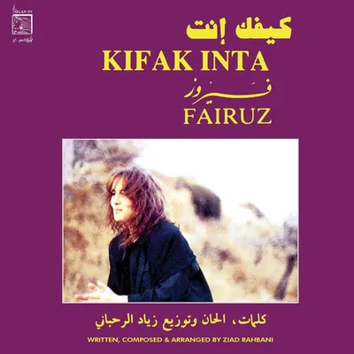 Image de Kifak Inta