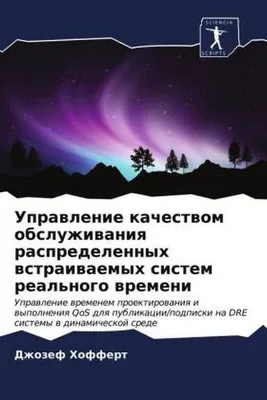 Produktbild von Uprawlenie kachestwom obsluzhiwaniq raspredelennyh wstraiwaemyh sistem real'nogo wremeni
