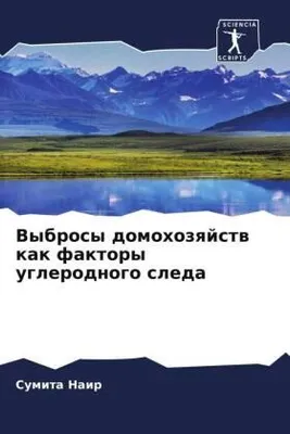 Produktbild von Vybrosy domohozqjstw kak faktory uglerodnogo sleda