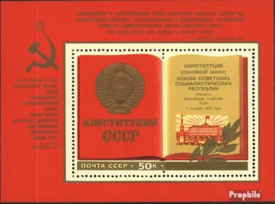 Produktbild von Briefmarken Sowjetunion 1977 Mi Block124 (kompl.Ausg.) postfrisch Neue Verfassung der UdSSR