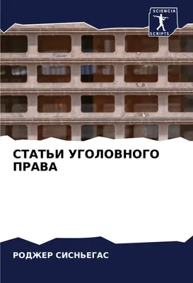 Produktbild von Stat'i Ugolovnogo Prava