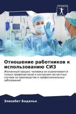 Produktbild von Otnoshenie rabotnikow k ispol'zowaniü SIZ