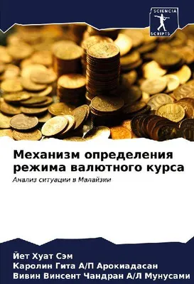 Produktbild von Mehanizm opredeleniq rezhima walütnogo kursa