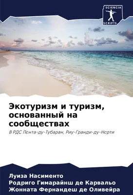 Produktbild von Jekoturizm i turizm, osnowannyj na soobschestwah