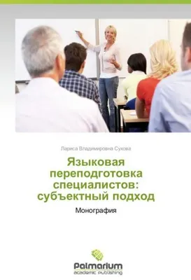 Produktbild von Yazykovaya perepodgotovka spetsialistov: sub"ektnyy podkhod