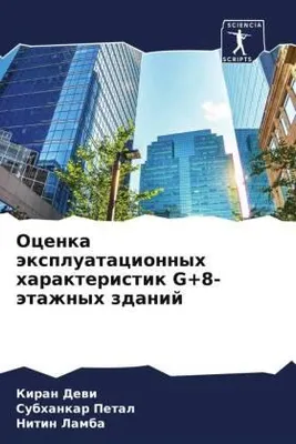 Produktbild von Ocenka äxpluatacionnyh harakteristik G+8-ätazhnyh zdanij
