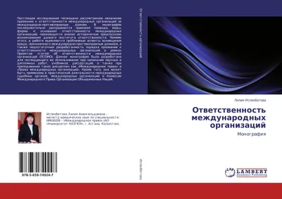 Produktbild von Otwetstwennost' mezhdunarodnyh organizacij