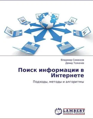 Produktbild von Poisk informacii w Internete