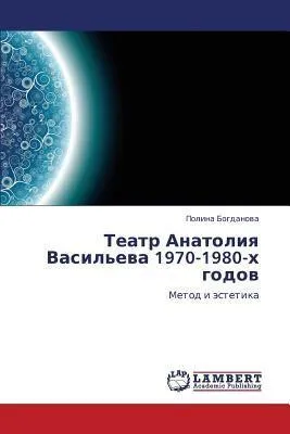 Produktbild von Das Theater Anatoli Vasiljew, 1970-1980