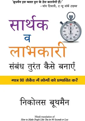 Produktbild von Sarthak V Labhkari Sambandh Turant Kaise Banaye