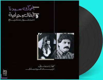 Obrázek produktu pro Ziad Rahbani: (remastered) - Modulor - (LP / A)