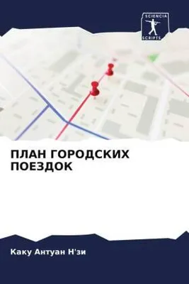 Produktbild von Plan Gorodskih Poezdok