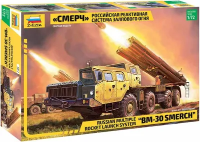 Image de Maquette militaire 5072 - Système de lancement de fusées multiples "SMERCH" (1:72)