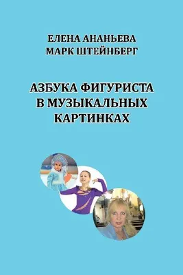 Produktbild von Azbuka figurista v muzykal'nykh kartinkakh