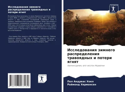 Produktbild von Issledowaniq zimnego raspredeleniq trawoqdnyh i poteri qgnqt