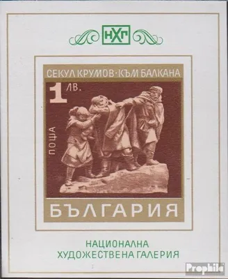 Produktbild von Briefmarken Bulgarien 1970 Mi Block30 (kompl.Ausg.) postfrisch Skulpturen