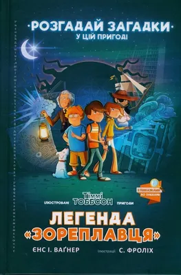 Immagine prodotto di Lehenda "Zoreplavtsya" (wersja ukrainska)