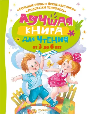 Produktbild von Das beste Buch zum Lesen für Kinder von 3 bis 6 Jahren | Sammlung und Kreuzworträtsel