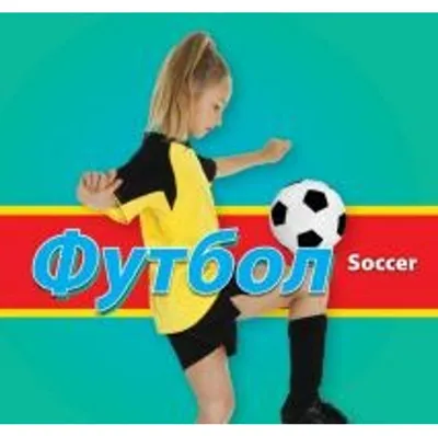 Obrázek produktu pro Футбол (Soccer - Ukrainian)