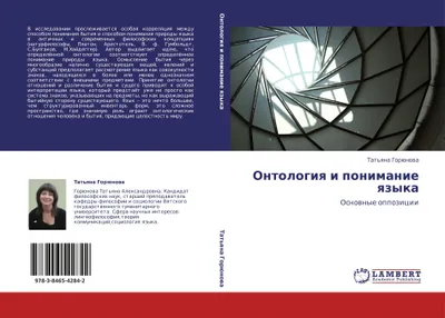 Produktbild von Ontologiq i ponimanie qzyka
