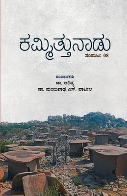 Produktbild von Kammittunadu(Kannada)