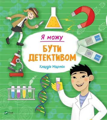 Obrázek produktu pro I can be a detective w. ukraińska