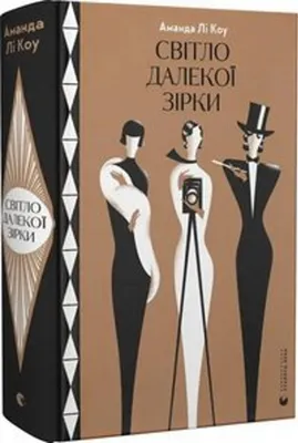 Obrázok produktu pre Svitlo dalekoji zirki