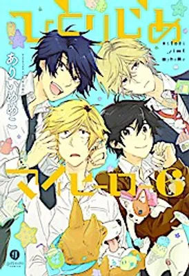 Obrázek produktu pro Hitorijime My Hero 6