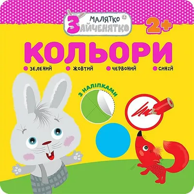 Immagine prodotto di Króliczek Kolory - książeczka edukacyjna dla dzieci