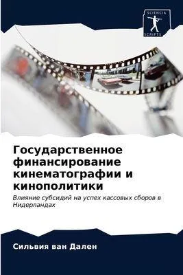 Produktbild von Gosudarstwennoe finansirowanie kinematografii i kinopolitiki