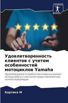 Produktbild von Udowletworennost' klientow s uchetom osobennostej motociklow Yamaha