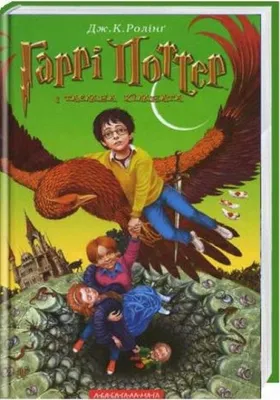 Productafbeelding van Rowling, J: Harri Potter i tayemna kimnata
