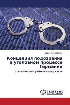 Produktbild von Koncepciq podozreniq w ugolownom processe Germanii
