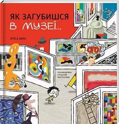 Image de Comment se perdre dans un musée