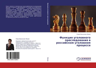 Produktbild von Funkciq ugolownogo presledowaniq w rossijskom ugolownom processe