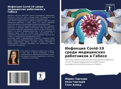 Produktbild von Infekciq sredi medicinskih rabotnikow w Gabese