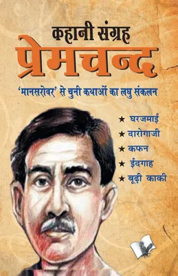 Produktbild von Kahani Sangrah Premchand