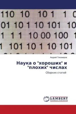 Produktbild von Nauka o "horoshih" i "plohih" chislah