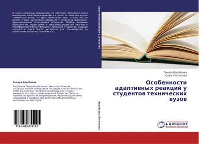 Produktbild von Osobennosti adaptiwnyh reakcij u studentow tehnicheskih wuzow