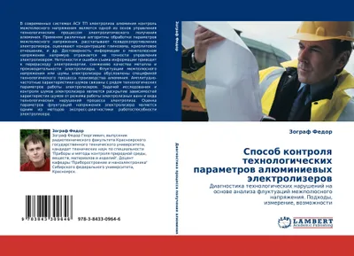 Produktbild von Sposob kontrolq tehnologicheskih parametrow alüminiewyh älektrolizerow