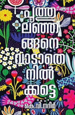 Produktbild von Poothulanjangane Vadathe Nilkkatte