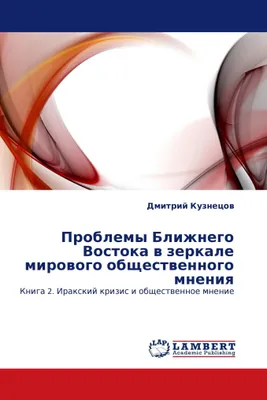Produktbild von Problemy Blizhnego Vostoka w zerkale mirowogo obschestwennogo mneniq