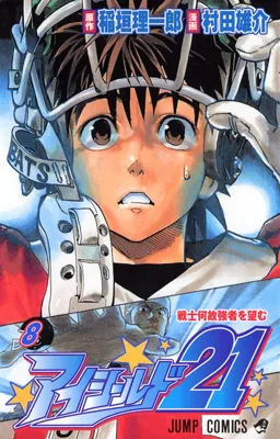 Obrázok produktu pre Eyeshield 21 08