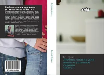 Produktbild von Lübow' opasna dlq washego ustalogo serdca Chast' 1