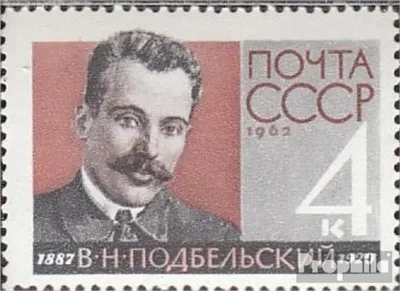 Produktbild von Briefmarken Sowjetunion 1962 Mi 2683 (kompl.Ausg.) postfrisch W. N. Podbjelskij